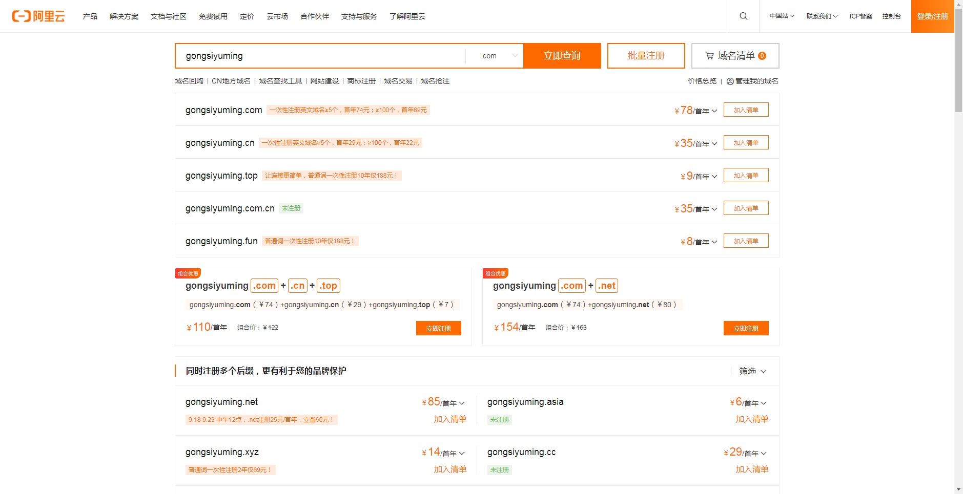 阿里云购买一个域名的价格