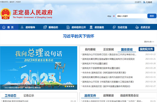 政府网站建设方案