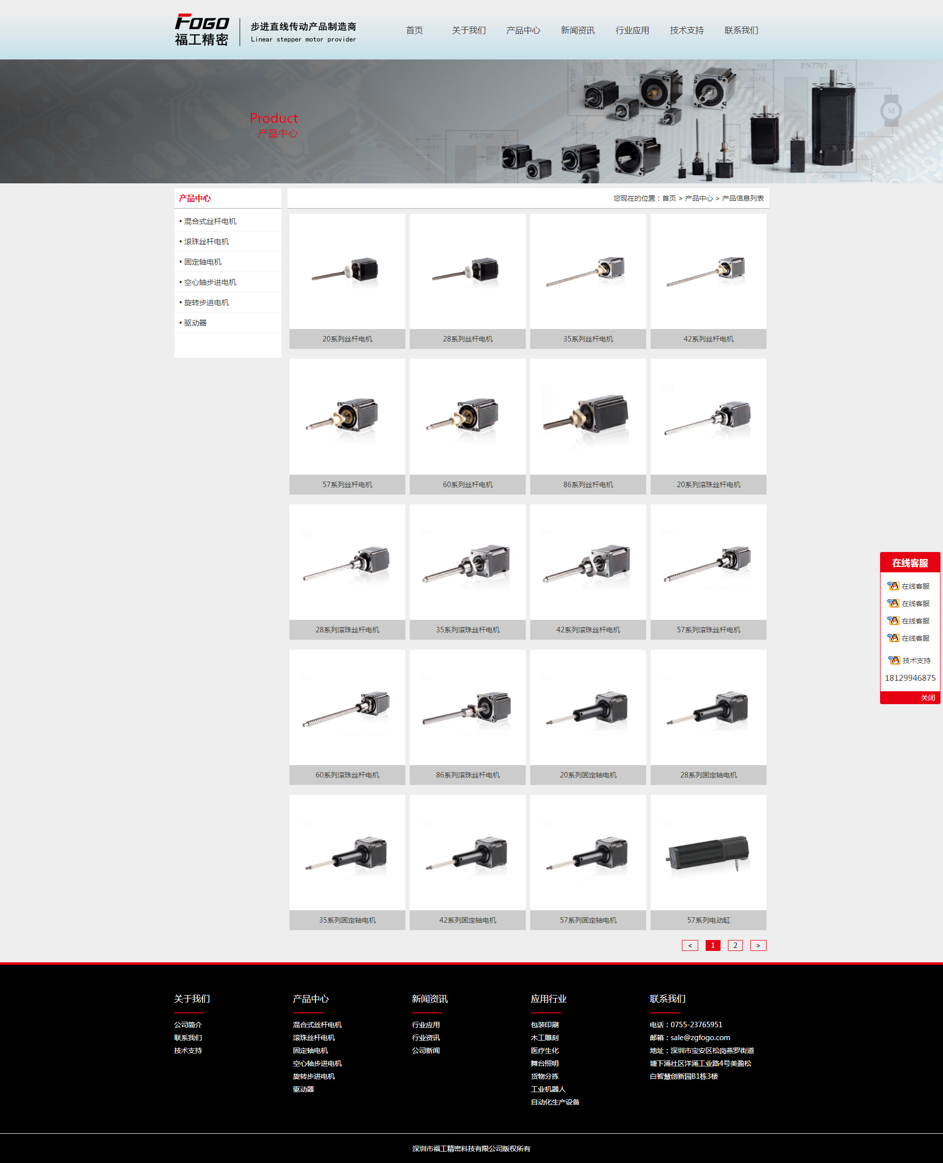 步进电机产品展示页面网页设计效果图