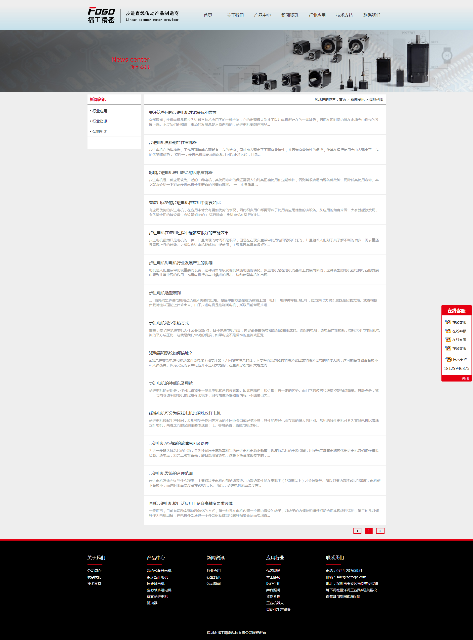 企业网站新闻资讯页面网页设计效果图