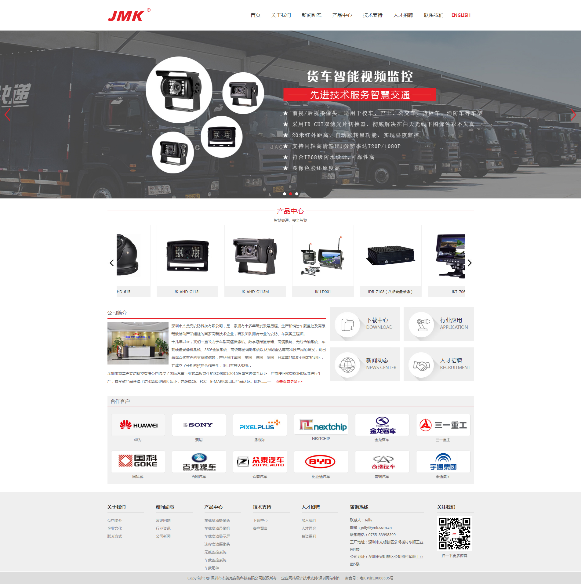 智能摄像安防行业杰美克安防网站首页设计效果图