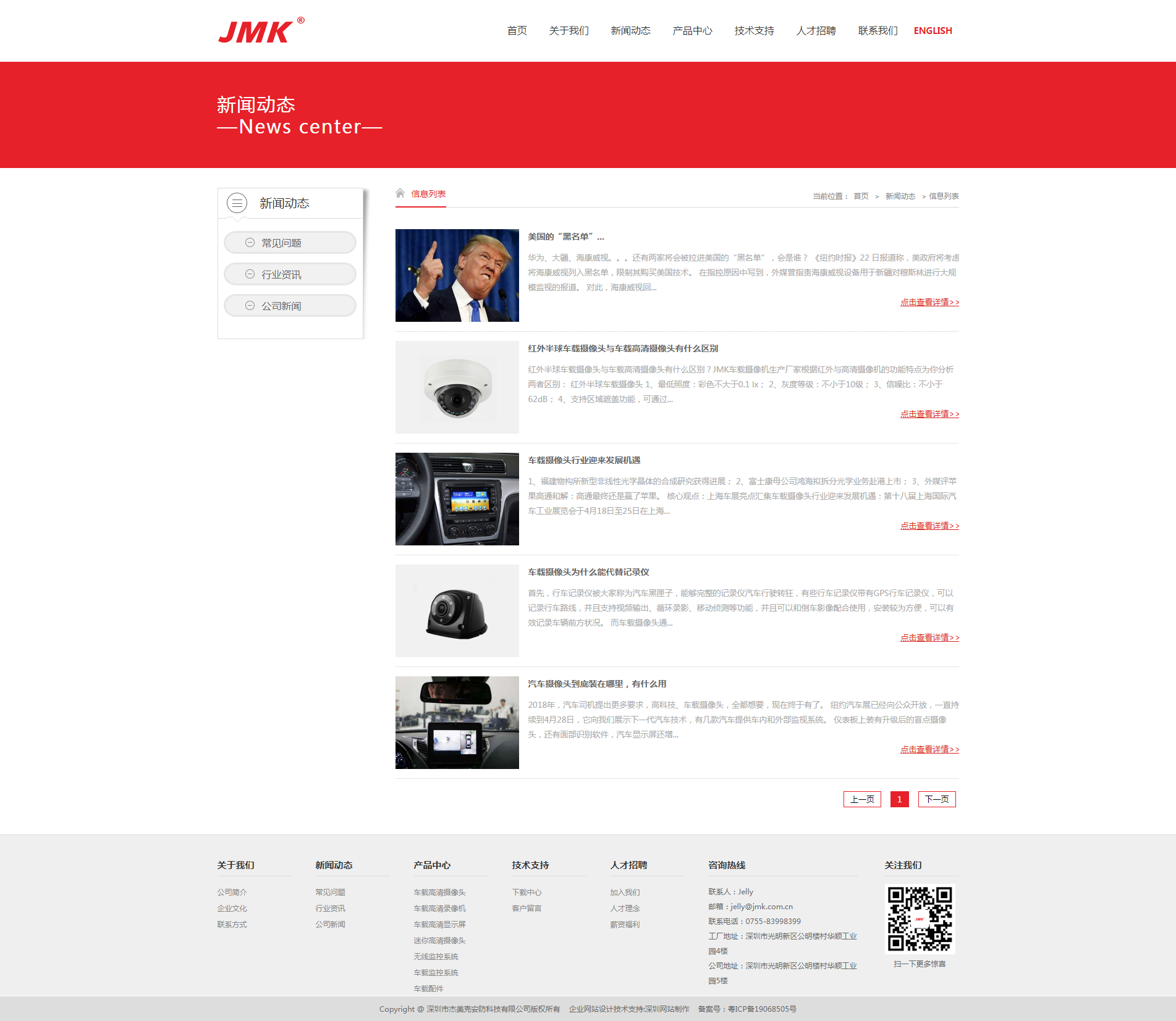 常规企业网站新闻列表页面网站设计效果图