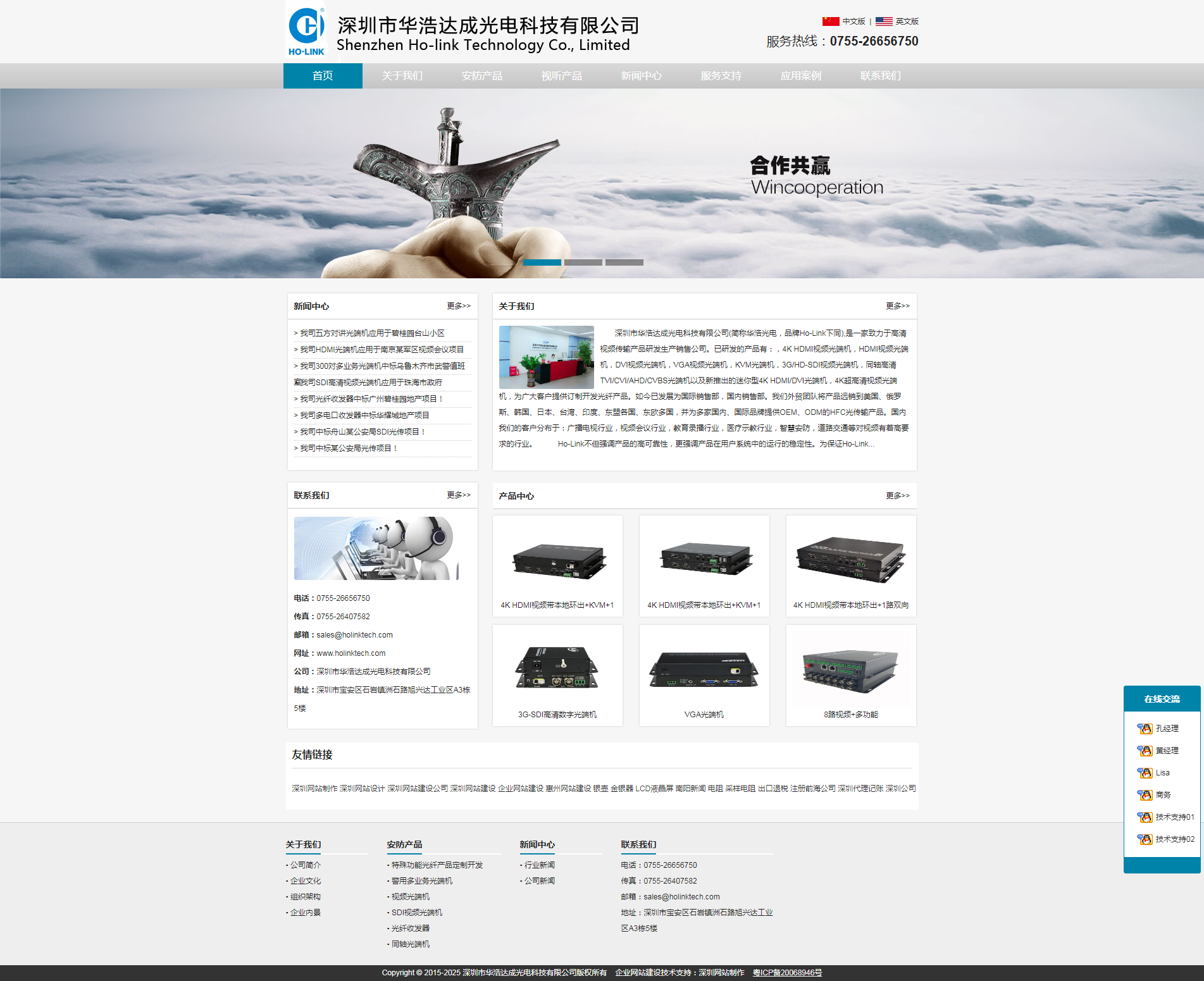 高清视频传输光端机行业网站首页设计效果图