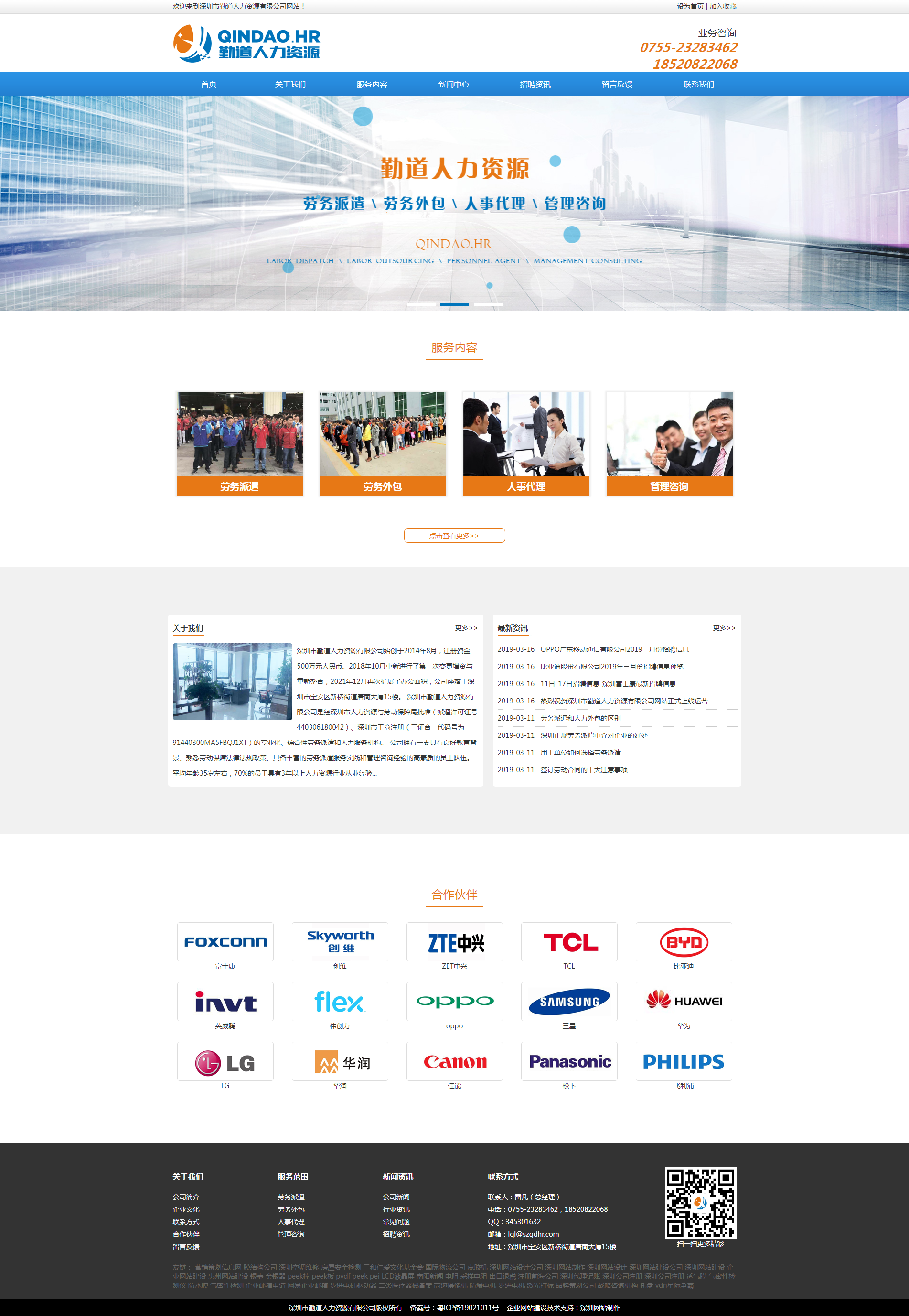 深圳勤道人力资源劳务派遣行业网站首页设计图