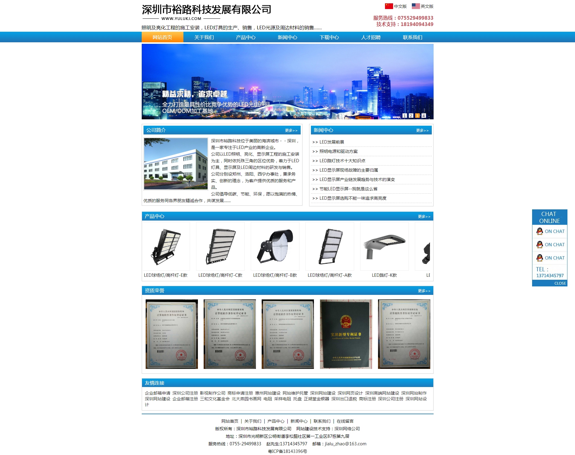 LED灯照明亮化工程行业裕路科技公司官网首页设计效果图