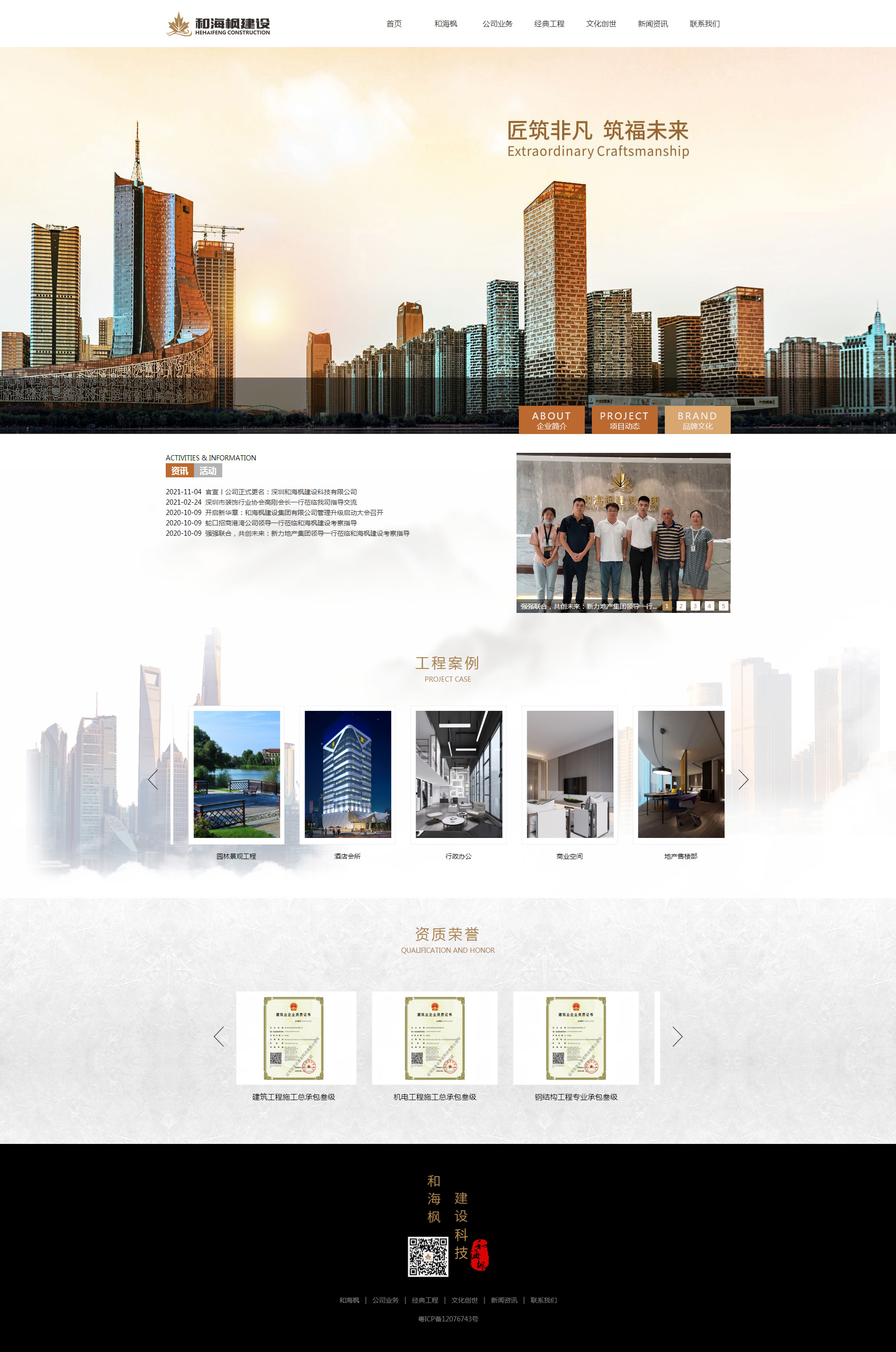 建筑工程承包行业深圳和海枫建设公司网站制作首页效果图