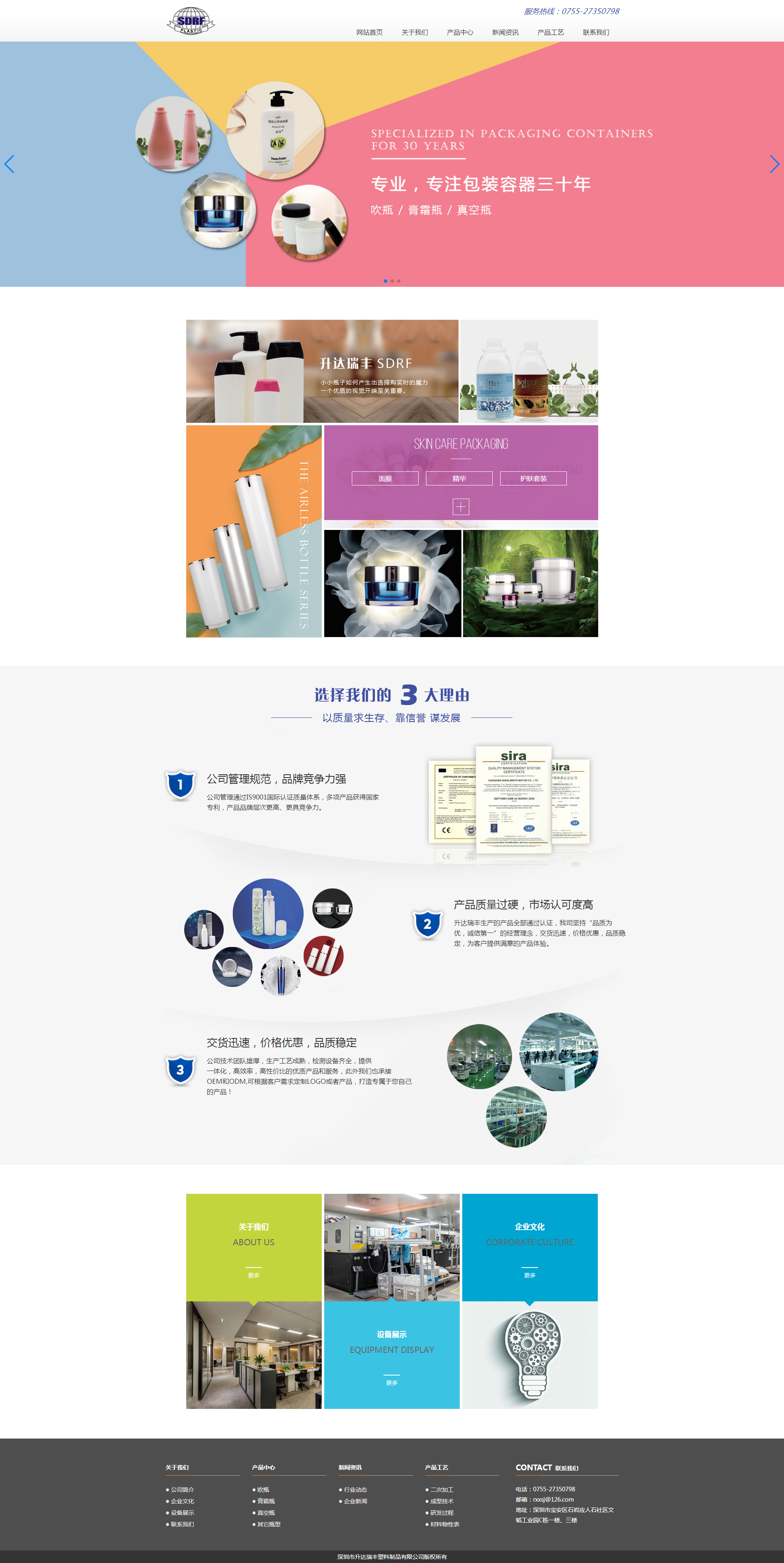 产品塑料包装行业升达瑞丰塑料制品网站首页设计效果图