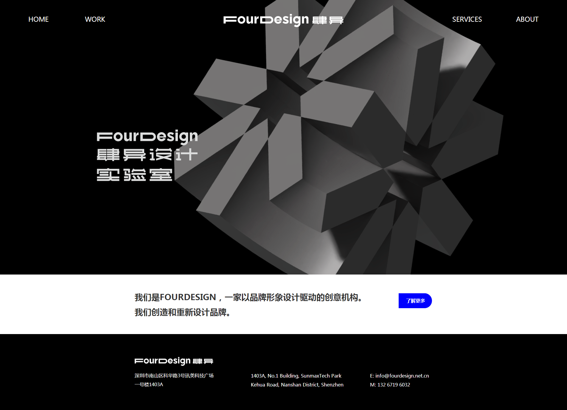 企业品牌形象设计行业网站制作FourDesign肆异设计实验室网站首页效果图