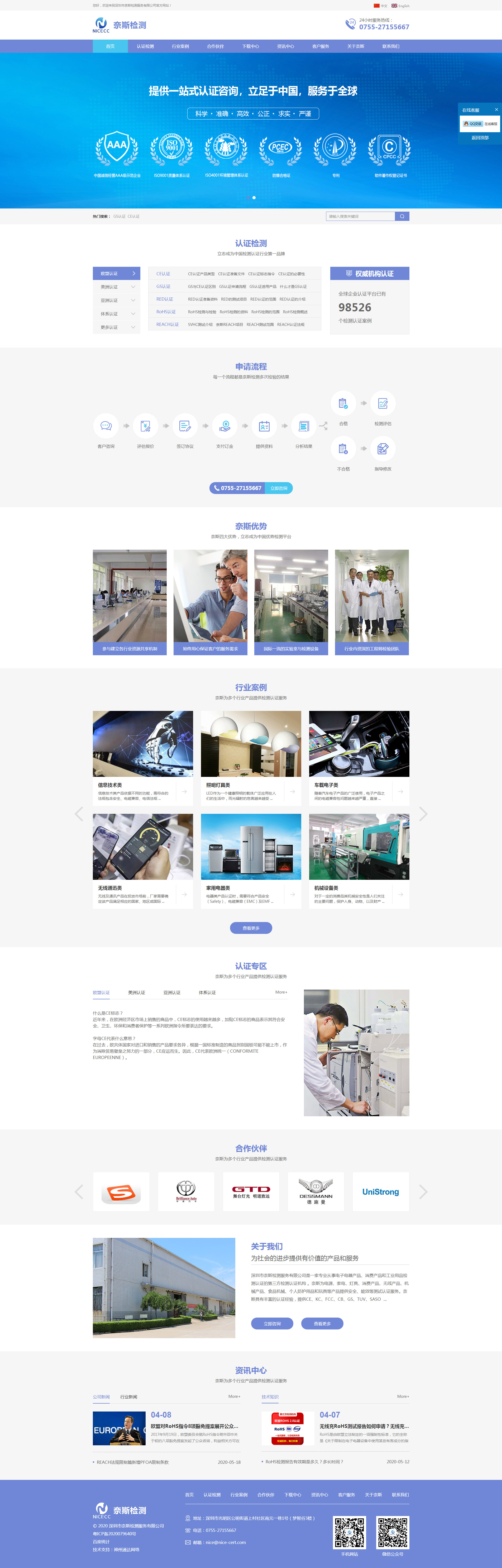 三方认证检测行业网站制作奈斯检测网站首页设计效果图