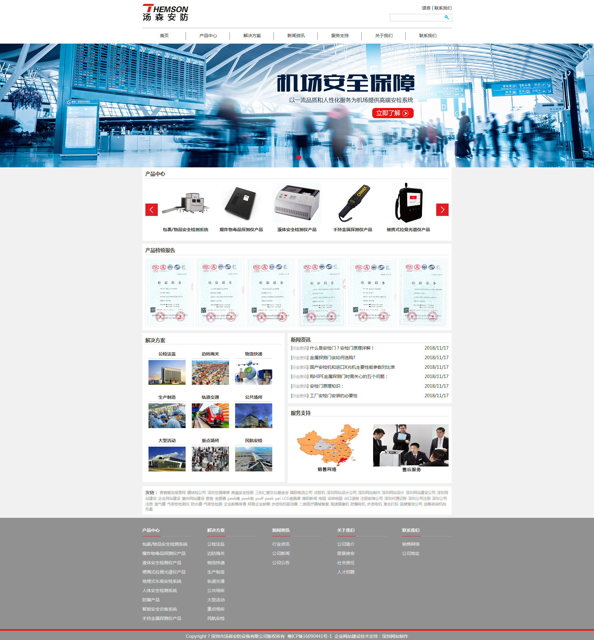 安检行业领域深圳汤森安防设备网站首页设计效果图