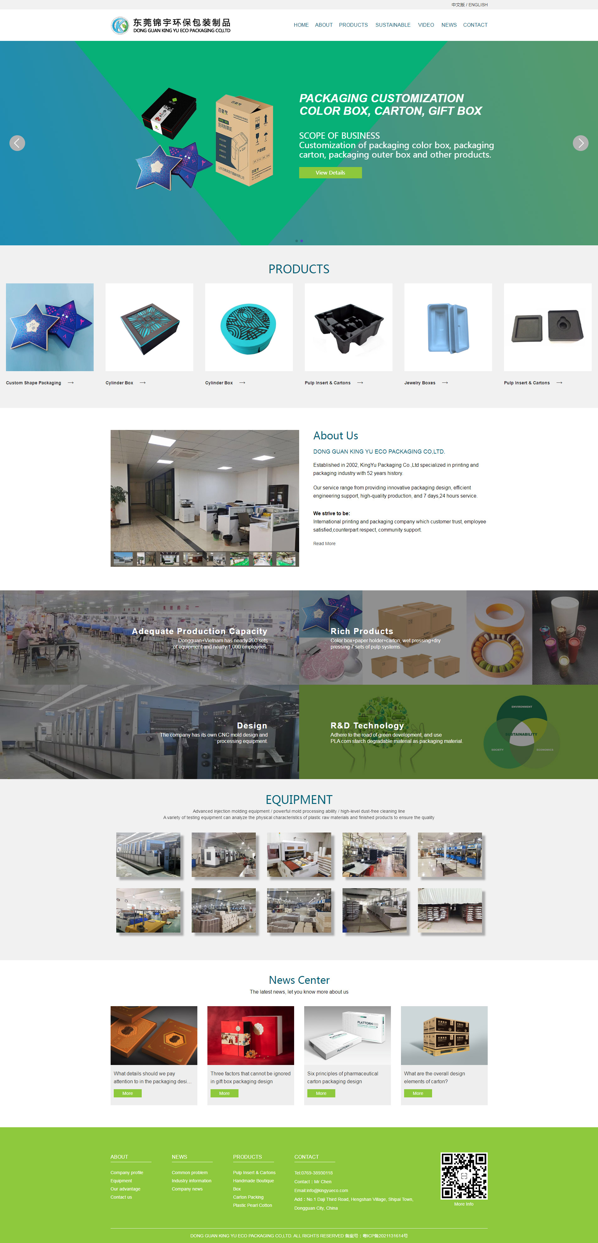 包装印刷行业网站解决方案东莞锦宇环保包装制品公司网站首页效果图