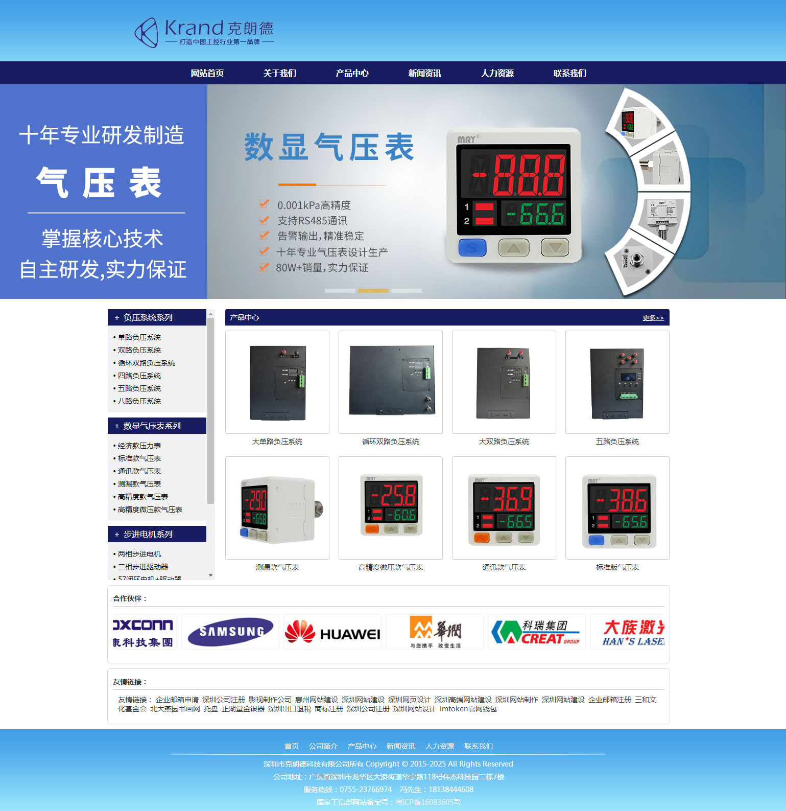 运动控制系统解决方案行业深圳克朗德公司官网首页制作效果图