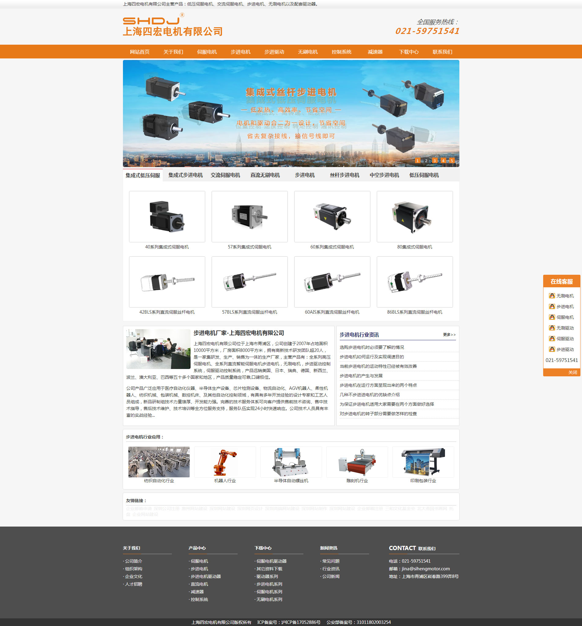 步进电机伺服驱动行业网站方案上海四宏电机公司网站首页制作效果图