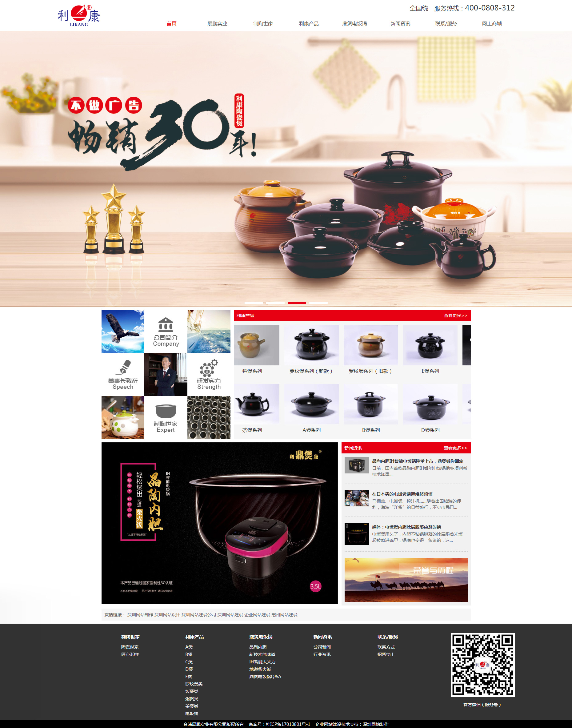 日用陶瓷产品行业合浦展鹏实业有限公司网站设计效果图