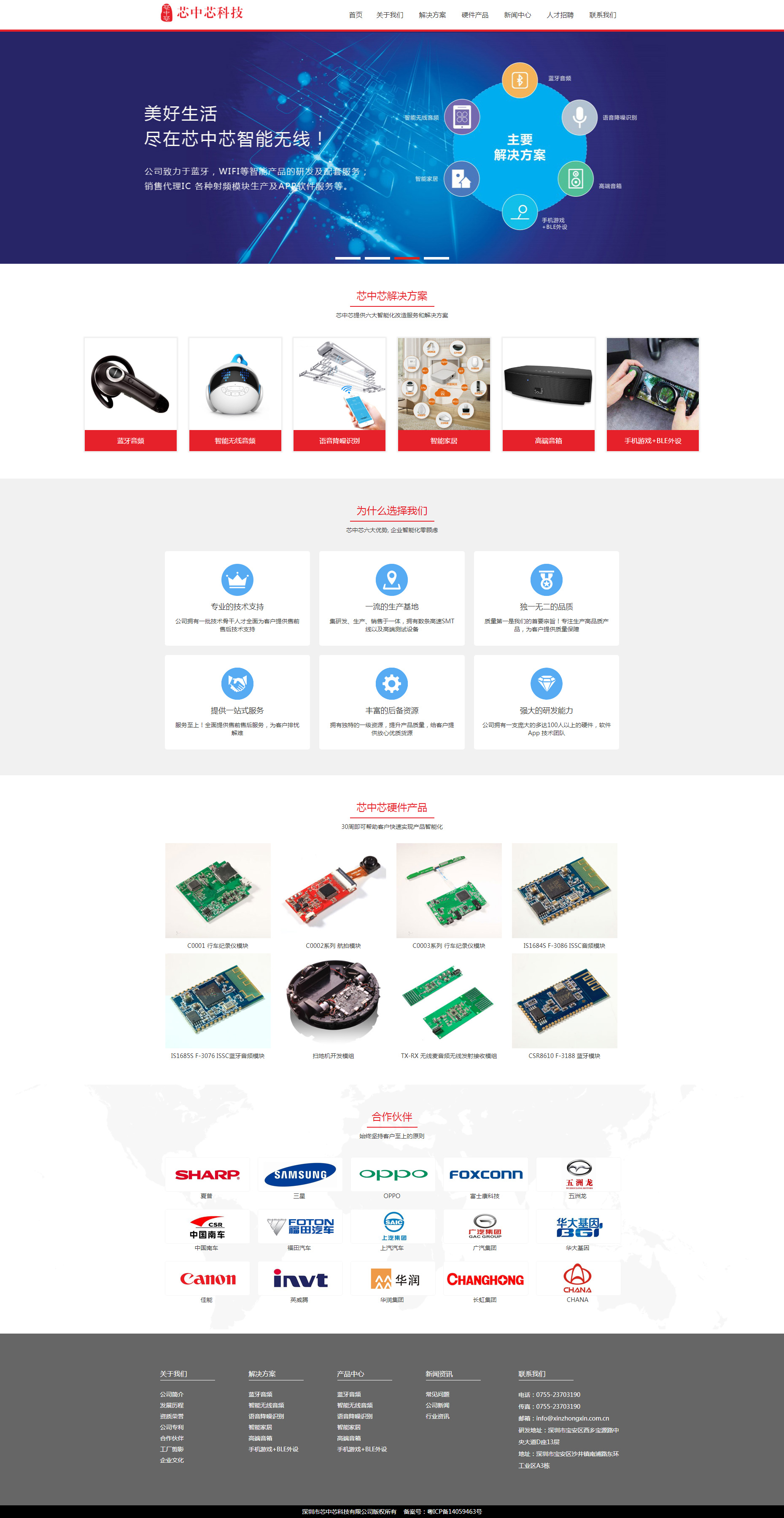 无线射频产品行业深圳市芯中芯科技有限公司网站制作效果图