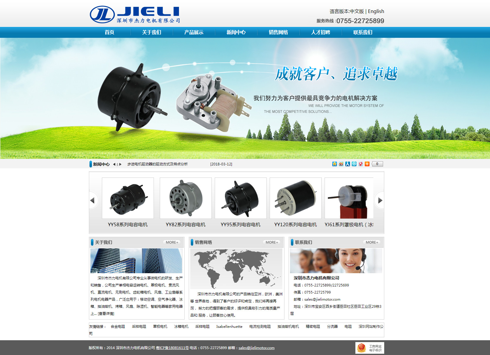罩极电机抽油烟机电机行业深圳市杰力电机有限公司网站建设效果图